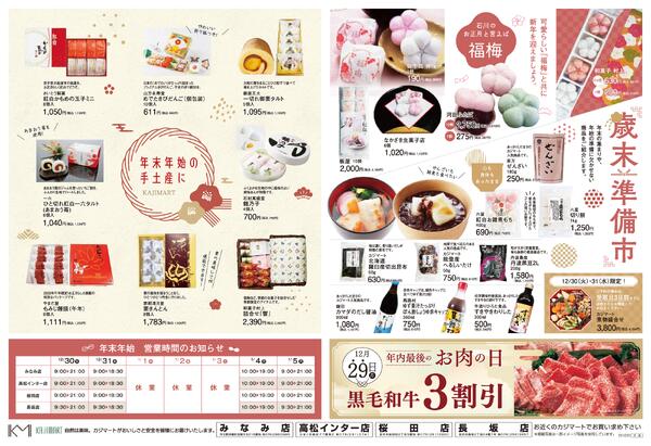 合同エリア版（みなみ店・高松インター店・桜田店・長坂店）-2