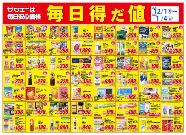 食品_毎日得だ値12月-1