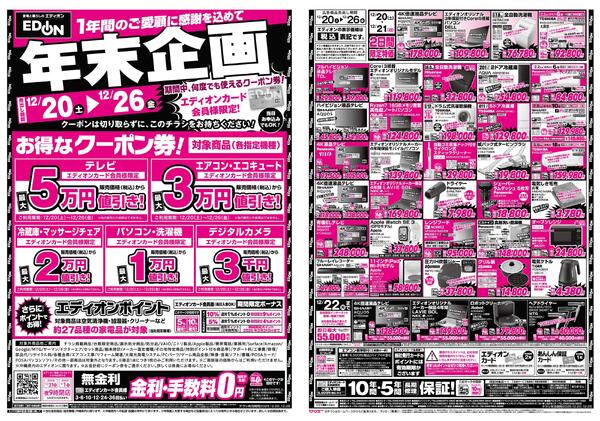 エディオン_年末企画new-1