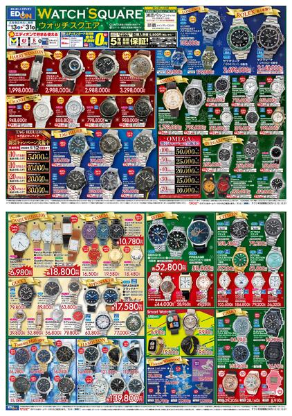 ウォッチスクエア-1