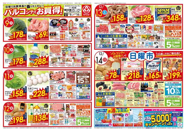 食品_パルコシティお買得！-1