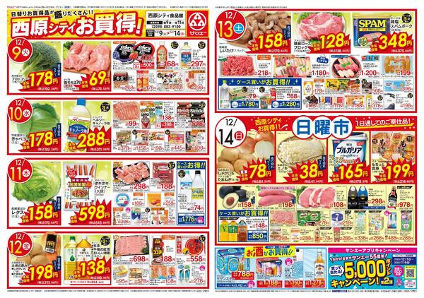 食品_西原シティお買得！-1
