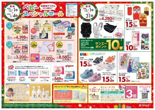 衣料_ベビースペシャルセール-1