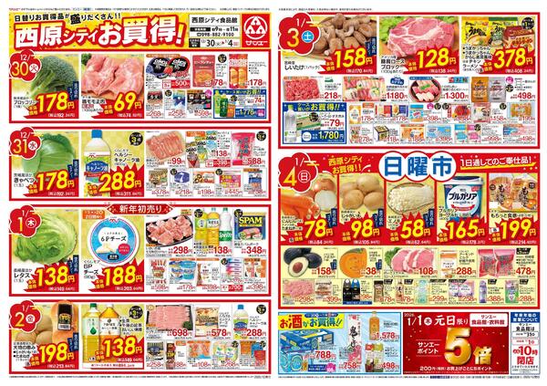 食品_西原シティお買得！-1