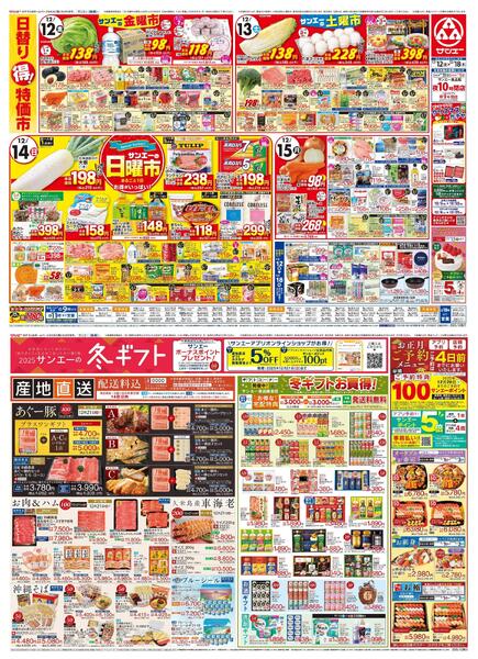 食品_日替り特価市-1