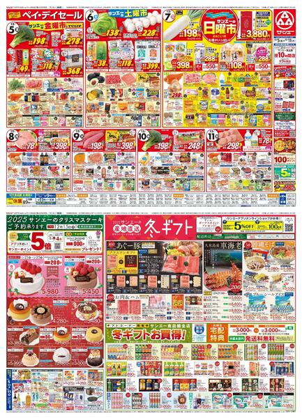 食品_ペイ・デイセール-1