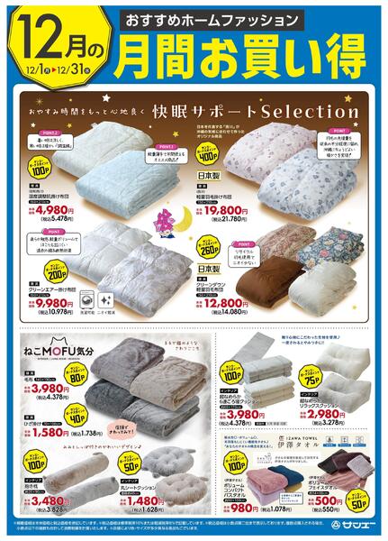 衣料_おすすめホームファッション月間お買い得-1