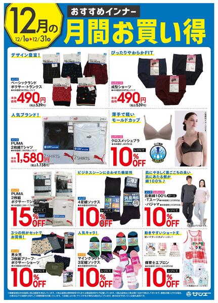 衣料_おすすめインナー月間お買い得-1