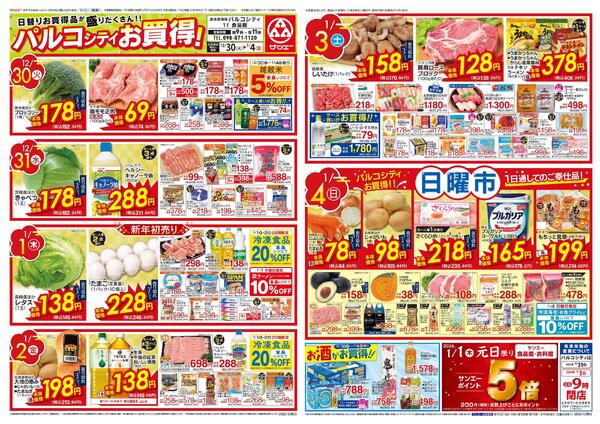 食品_パルコシティお買得！-1