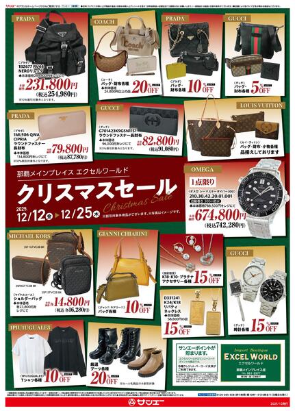 エクセルワールド_クリスマスセール-1