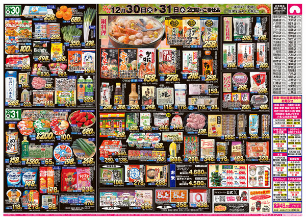 12月30日〜31日new-2