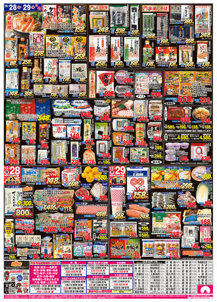 12月28日〜29日-2