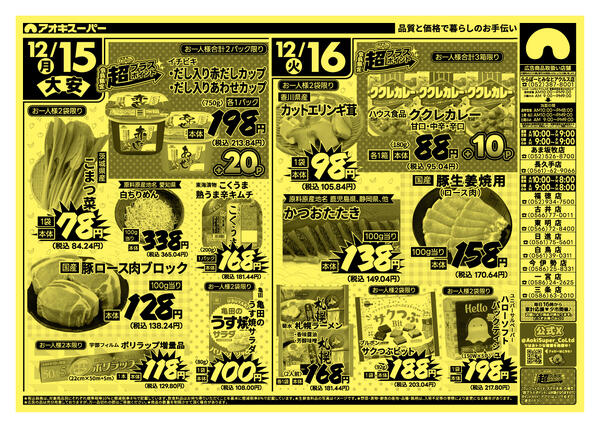 12月13日〜16日-2