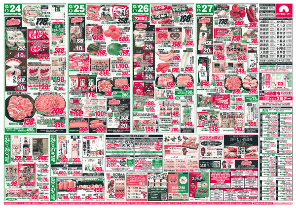 12月24日〜27日-2