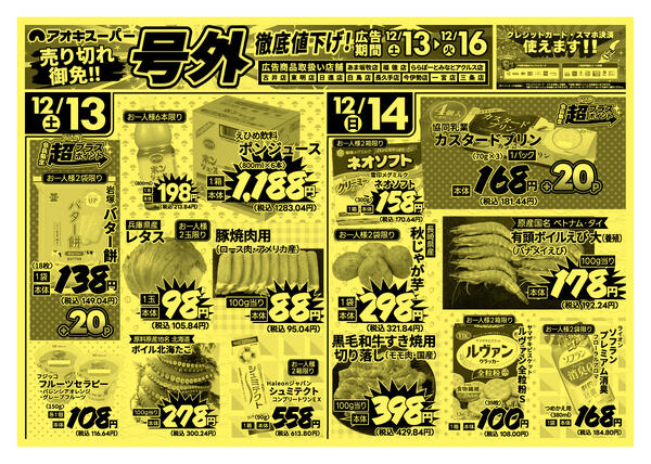 12月13日〜16日-1