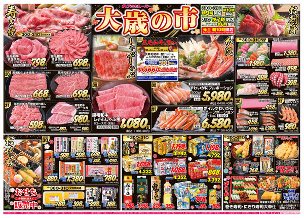 12月30日〜31日new-1