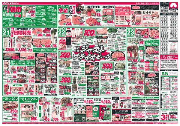 12月21日〜23日-2