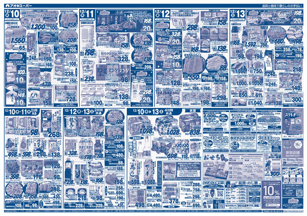 12月10日〜13日new-2