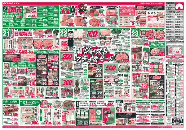 12月21日〜23日new-2