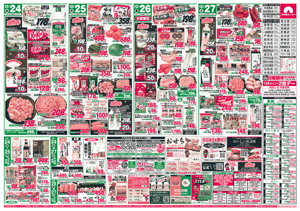 12月24日〜27日new-2