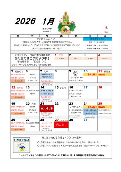 フードオアシスあつみ宿店-1