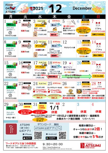 フードオアシスあつみ田原店-1