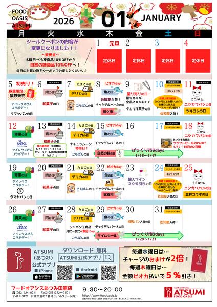 フードオアシスあつみ田原店-1