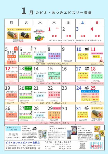 ビオ・あつみエピスリー豊橋-1