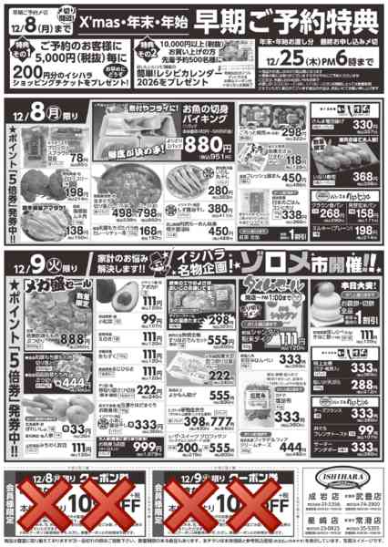 2025年12月7〜9日まで-2