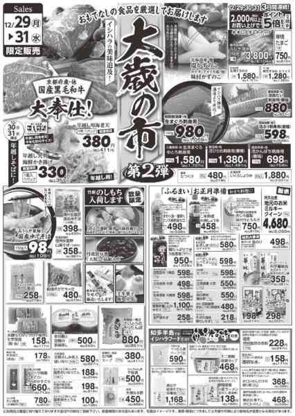 2025年12月29〜31日まで＊大歳の市＊-1