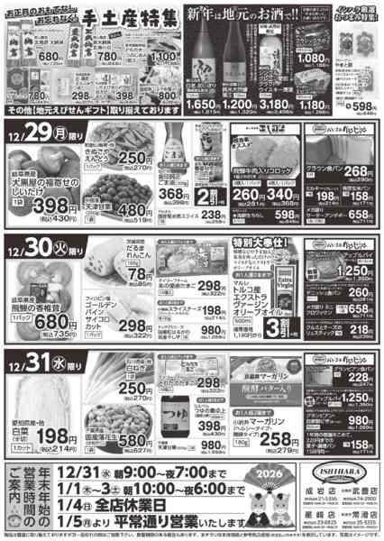 2025年12月29〜31日まで＊大歳の市＊-2