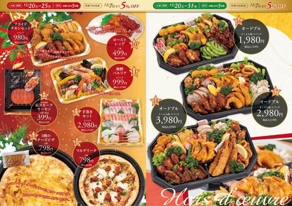 (予約専用)2025年末のごちそうメニュー! 2025年11月17日(2025-11-17) 〜 2025年12月31日(2025-12-31)・全店-2