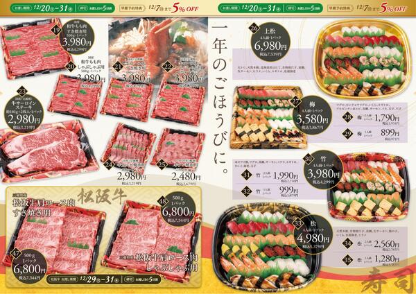 (予約専用)2025年末のごちそうメニュー! 2025年11月17日(2025-11-17) 〜 2025年12月31日(2025-12-31)・全店-3