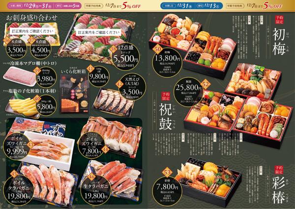 (予約専用)2025年末のごちそうメニュー! 2025年11月17日(2025-11-17) 〜 2025年12月31日(2025-12-31)・全店-4