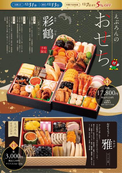 (予約専用)2025年末のごちそうメニュー! 2025年11月17日(2025-11-17) 〜 2025年12月31日(2025-12-31)・全店-5