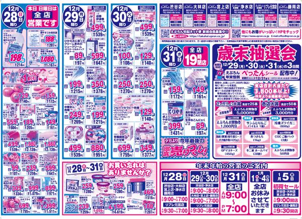 12/28-31　全店共通チラシ「大歳末市」 2025年12月28日(2025-12-28) 〜 2025年12月31日(2025-12-31)・全店-2