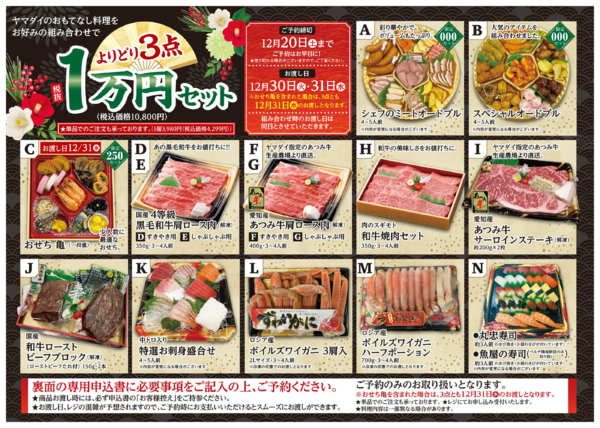2025年11月1日〜12月20日までよりどり３点１万円セット ご予約承り中-1
