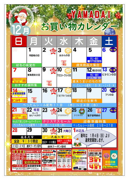 2025年11月29日〜12月31日まで-1