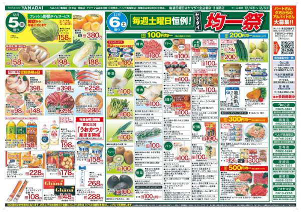 2025年12月4〜6日まで-1