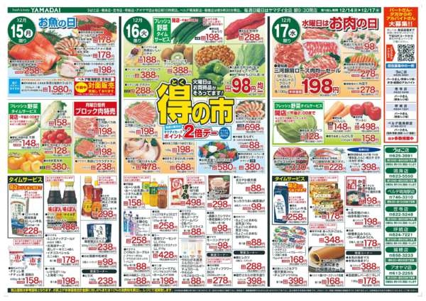 2025年12月14〜17日まで-2