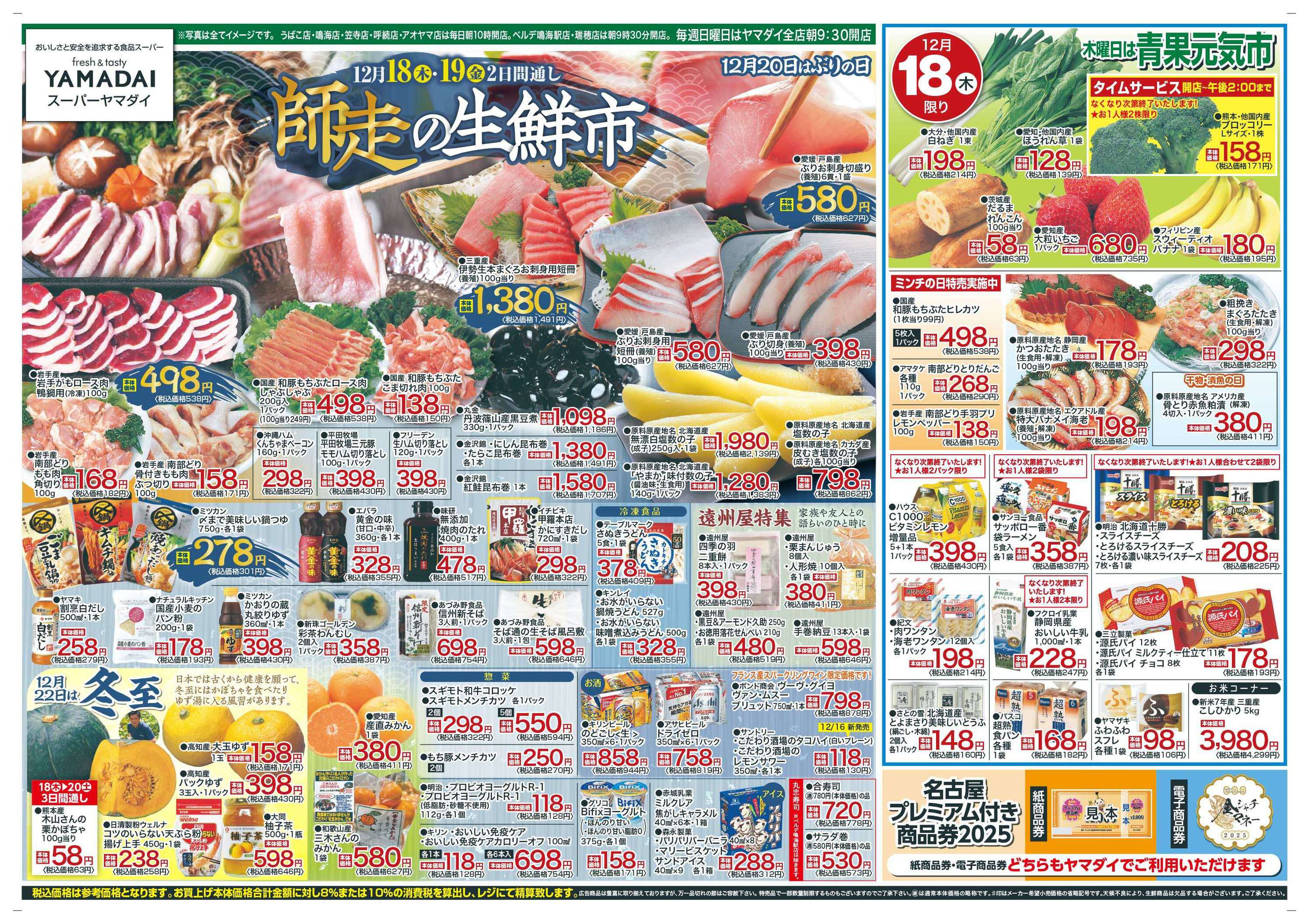 スーパーヤマダイ瑞穂店のチラシ｜最新の特売・セール情報【チラシガイド】