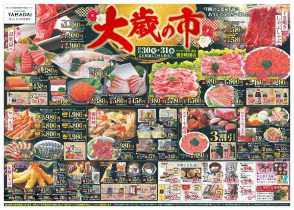 2025年12月30〜31日までnew-1