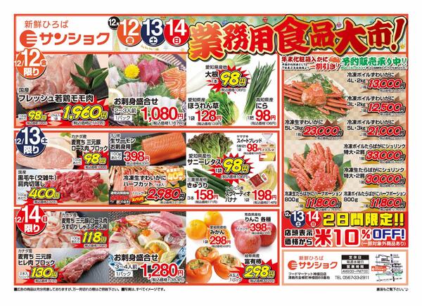 12月12日～12月15日のセール情報new-1