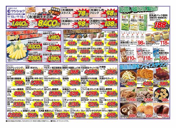 12月12日～12月15日のセール情報new-2