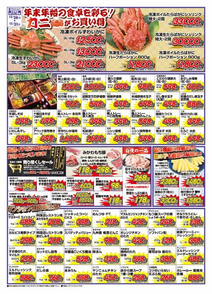 12月28日～12月31日のセール情報-2