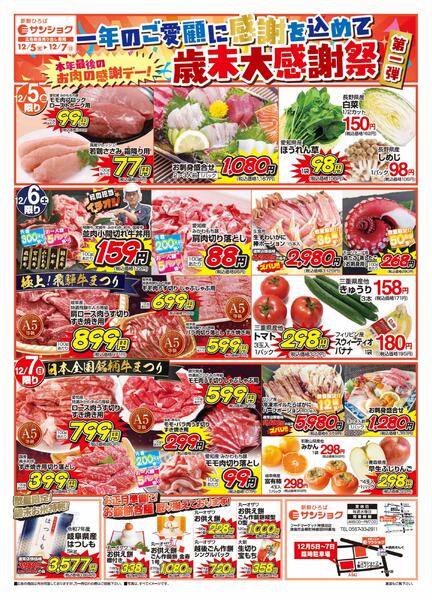 12月5日～12月7日のセール情報new-1