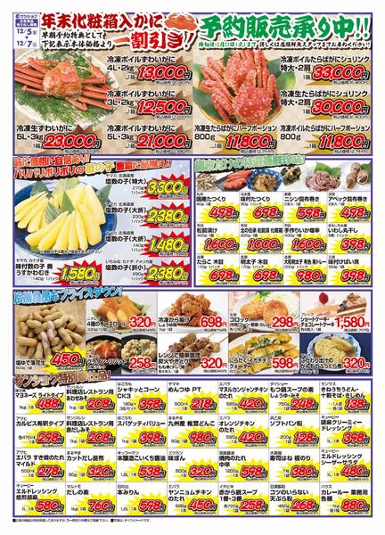 12月5日～12月7日のセール情報new-2
