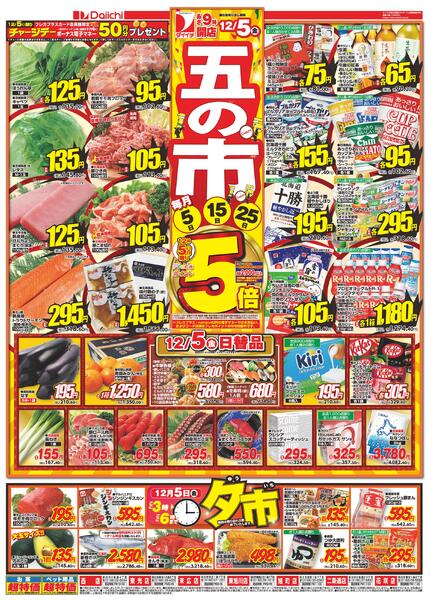 五の市/12月5日～12月6日new-1