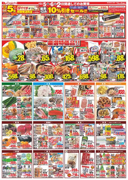 五の市/12月5日～12月6日new-2