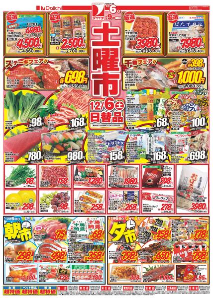 土曜市/12月6日～12月8日-1